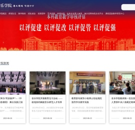 音乐学院