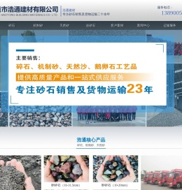 自贡市浩通建材有限公司