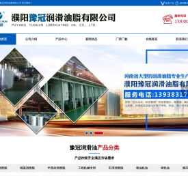 濮阳豫冠润滑油脂有限公司