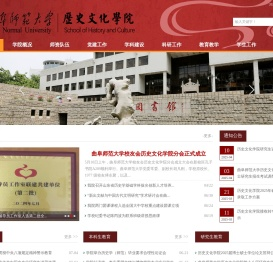 曲阜师范大学历史文化学院