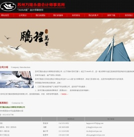 苏州万隆永鼎会计师事务所
