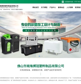 滚塑加工