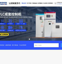 PLC控制柜