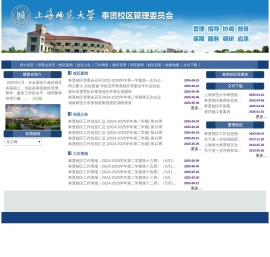 奉贤校区管委会