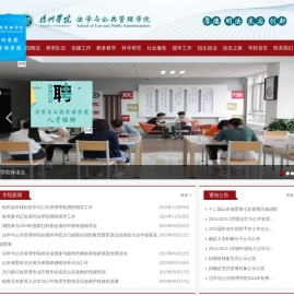 德州学院法学院