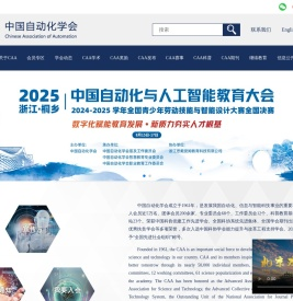 中国自动化学会