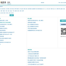 汉中兼职网