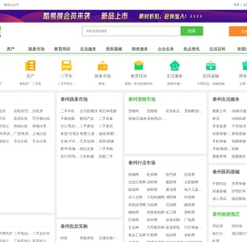 泰州免费发信息平台