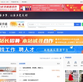 平和家乡通（原平和信息港）