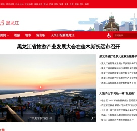 黑龙江频道