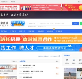 高密家乡通网（原高密在线网）