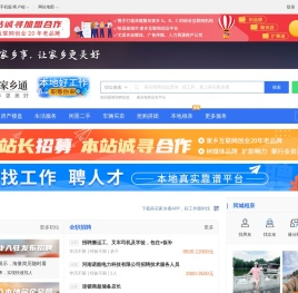 南召家乡通