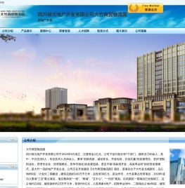 四川保元地产开发有限公司