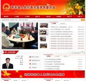 南丰县人大