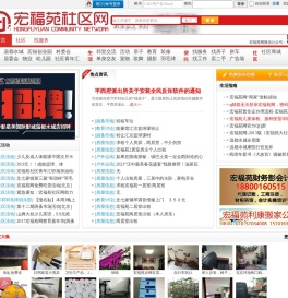 宏福苑社区网
