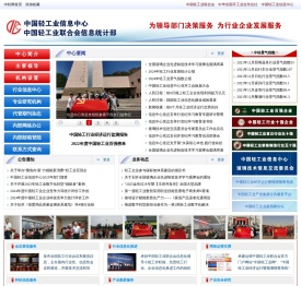 中国轻工业信息中心