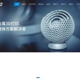 金属3D打印整体方案解决者,3D打印金属粉末,雾化制粉设备,3D打印构件1