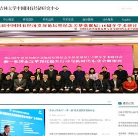 中国国有经济研究中心