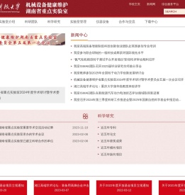 机械设备健康维护湖南省重点实验室