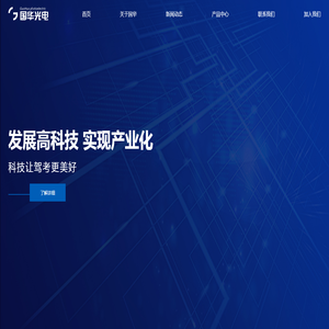 安徽国华光电技术有限公司