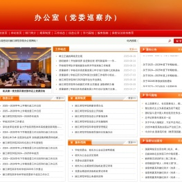 丽江师范学院办公室