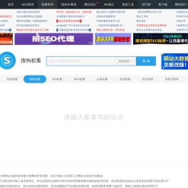 站长工具