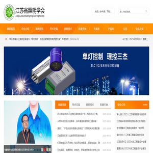 江苏省照明学会