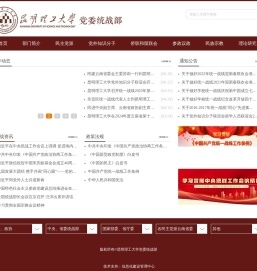 昆明理工大学党委统战部