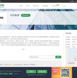 石药集团招聘信息