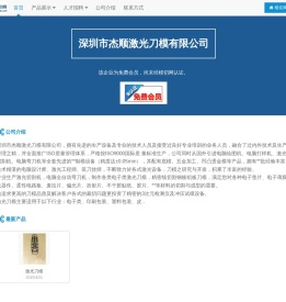 深圳市杰顺激光刀模有限公司