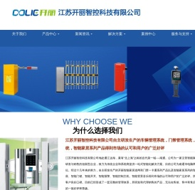 开丽智控