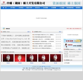 中稀（湖南）稀土开发有限公司