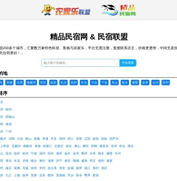 精品民宿网