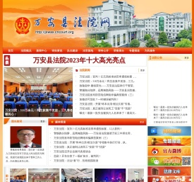 万安县法院网