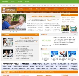 体检
