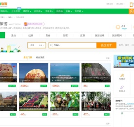 五指山旅游