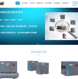 阿特拉斯空压机