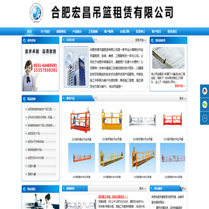 合肥宏昌吊篮租赁有限公司【官网】合肥吊篮