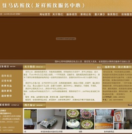 驻马店市殡仪馆
