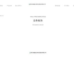 装配式内外装
