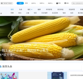 科普中国网