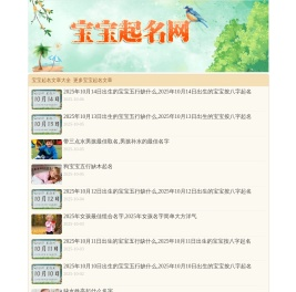 生辰八字起名免费取名,2025满分名字,免费自动取名100分
