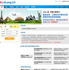 惠游全球,工银牡丹卡携手艺龙奉献环球无忧悦享旅程