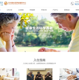 重庆养老院