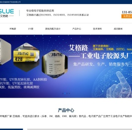 高温胶,环氧胶,UV胶厂家