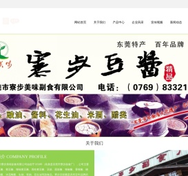 寮步美味副食