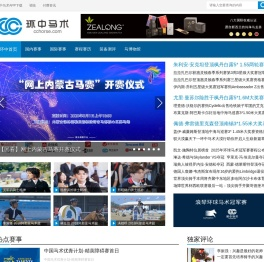 环中马术