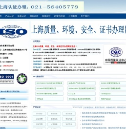 上海质量认证办理中心