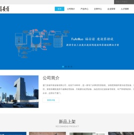 厦门安诺环保设备有限公司