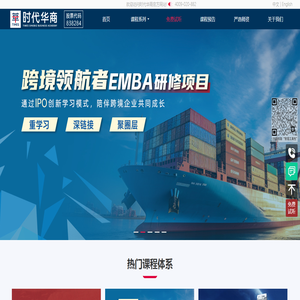 广州时代华商人才培训股份有限公司